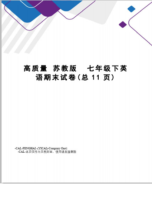 高质量苏教版七年级下英语期末试卷