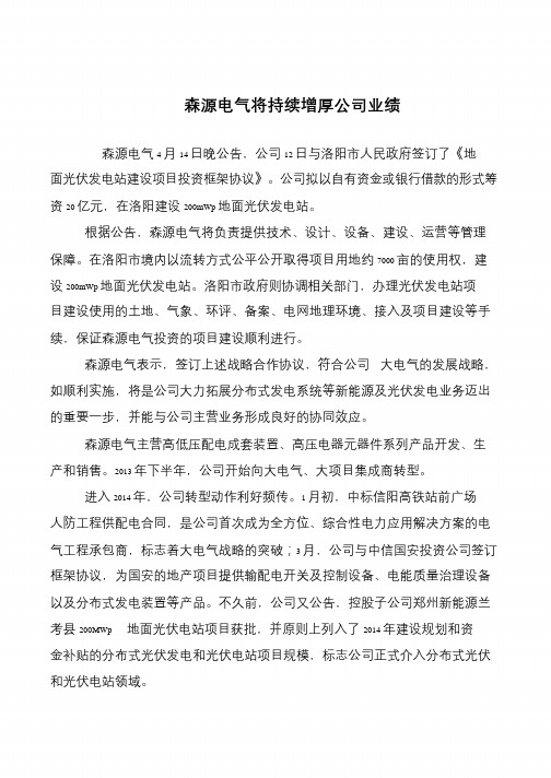 森源电气将持续增厚公司业绩