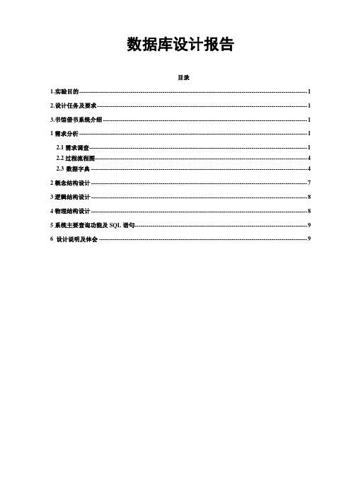 数据库课程设计报告