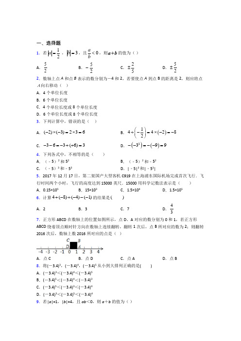 上海上海大学附属学校七年级数学上册第一单元《有理数》经典测试题(答案解析)