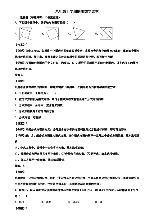 {3套试卷汇总}2018年合肥市八年级上学期数学期末教学质量检测试题