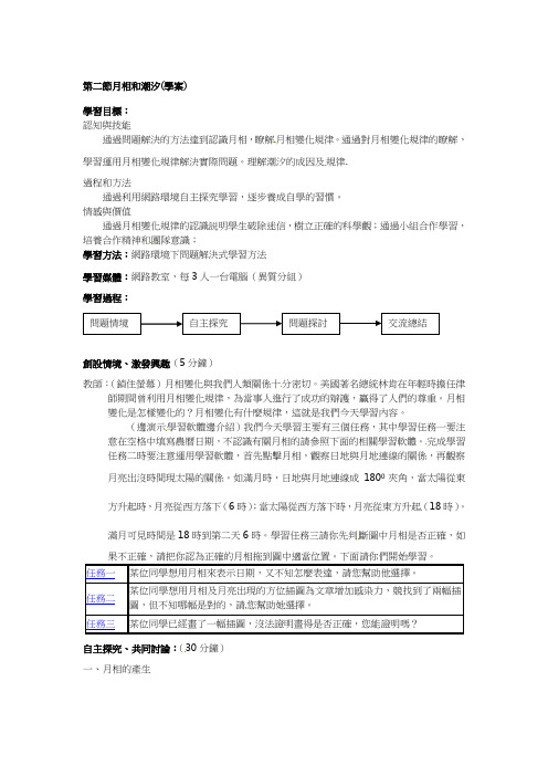 新人教版高中地理学案-月相和潮汐变化