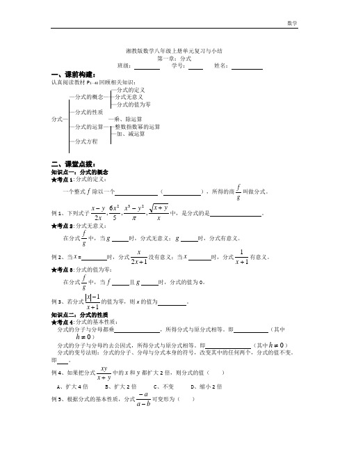 湘教版数学八年级上《第1章分式》单元复习与小结初二数学试题