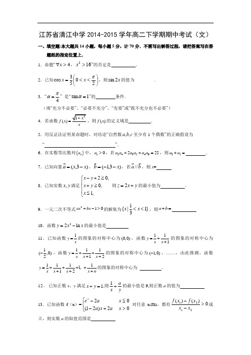 清江中学2014-2015学年高二下学期期中考试数学试题及答案(文)