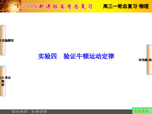 高三第一轮复习实验-验证牛顿运动定律精品PPT课件