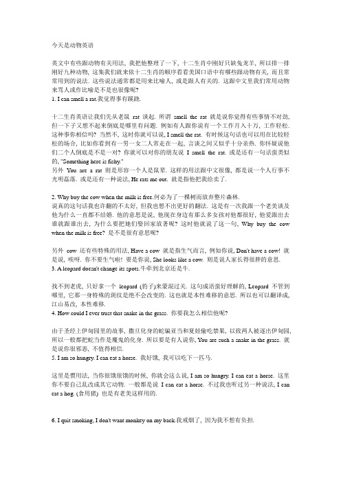 英语必学之。动物英语、口语技巧。