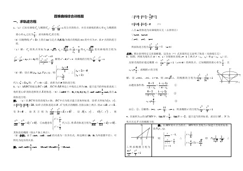 全国名校高中数学题库  圆锥曲线