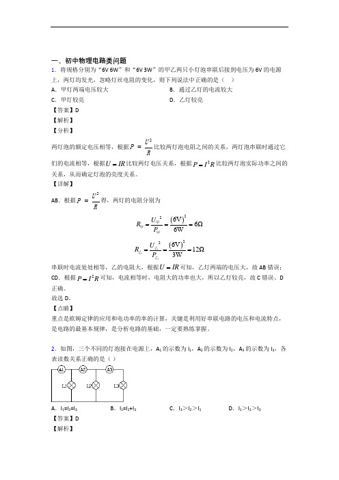 中考物理—电路类问题的综合压轴题专题复习附详细答案