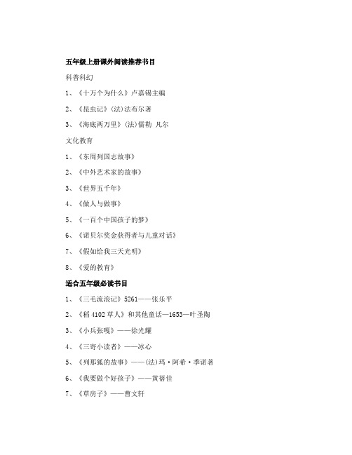 五年级上册课外阅读推荐书目精选25篇