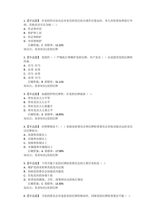 党的纪律和优良作风考试题