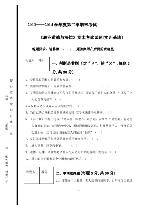 中职《职业道德与法律》期末考试试题与答案