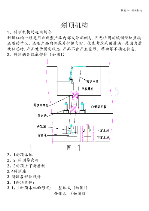 模具4-1斜顶机构