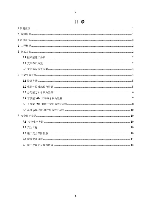 水中桩系梁挂篮施工方案