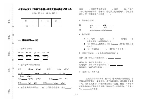 2019新版水平综合复习三年级下学期小学语文期末模拟试卷E卷