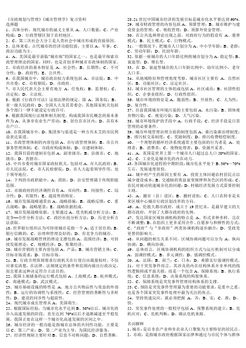 最新电大《市政规划与管理》与《城市管理学》复习资料知识点复习考点归纳总结