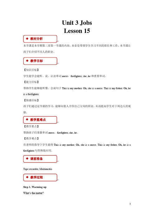 清华版二年级英语下册教案Unit3 Lesson 15教案