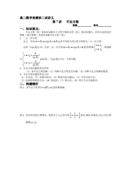 高二数学竞赛班二试讲义