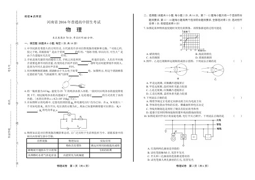 2016年河南省中考物理试卷