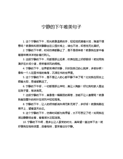 宁静的下午唯美句子