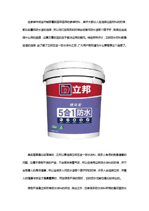 防水漆哪个牌子好？应当选择什么品牌？