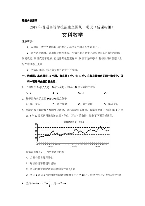 2017年新课标全国卷3高考文科数学试题及答案