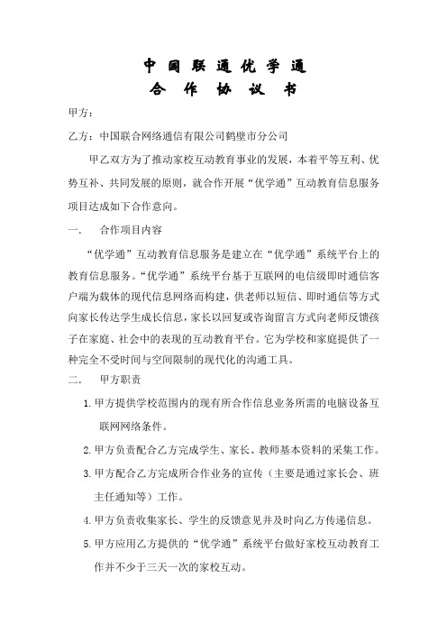 中国联通优学通协议