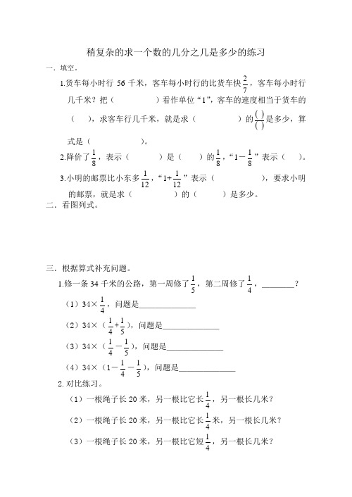 稍复杂的求一个数的几分之几是多少的练习