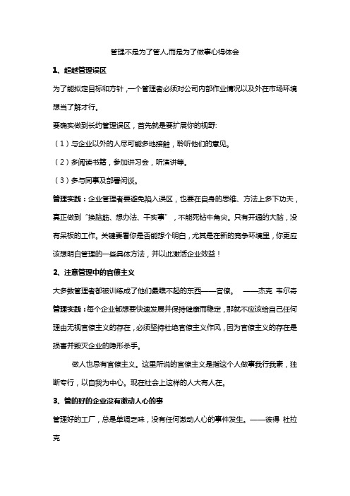 管理不是为了管人,而是为了做事心得体会