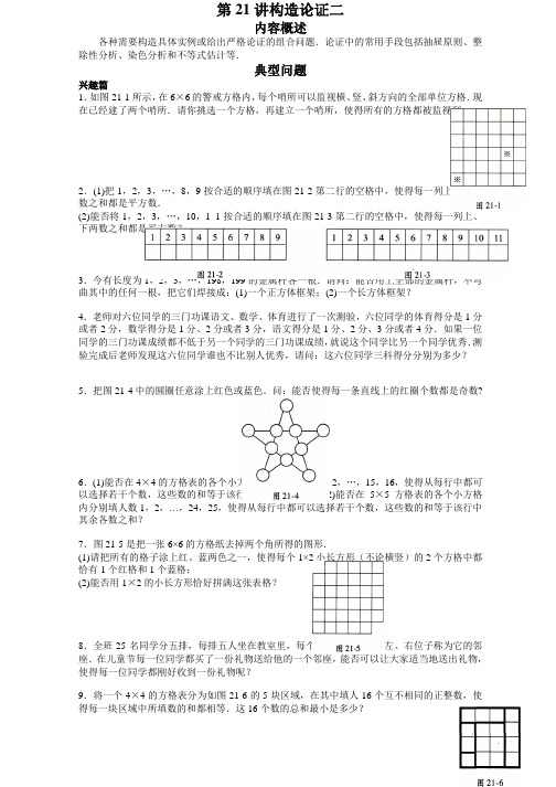 六年级高斯学校竞赛构造论证二含答案