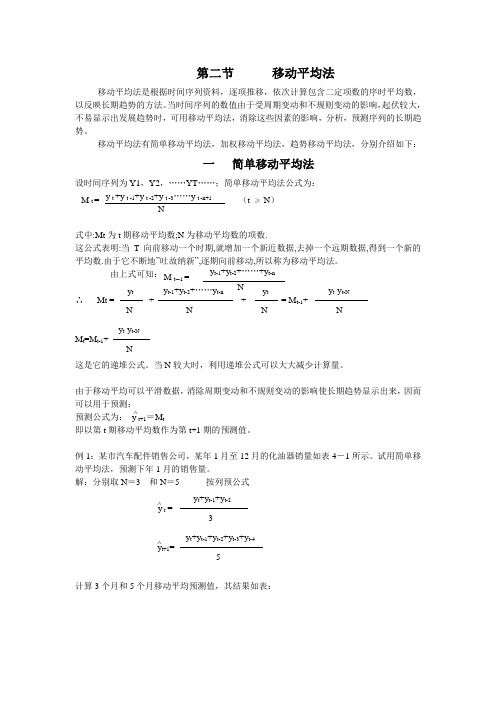 3移动平均法