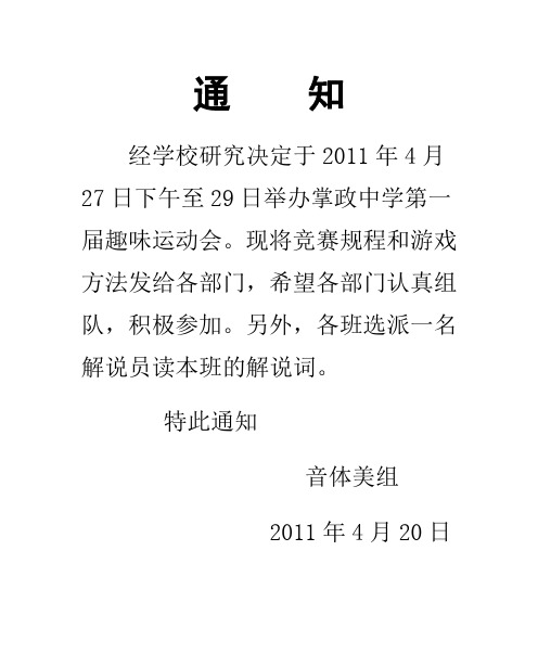 第一届田径运动会通知及规程