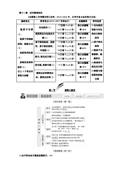 2019届高考物理一轮教案：第12章-近代物理初步(含答案).doc