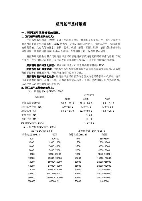 羟丙基甲基纤维素