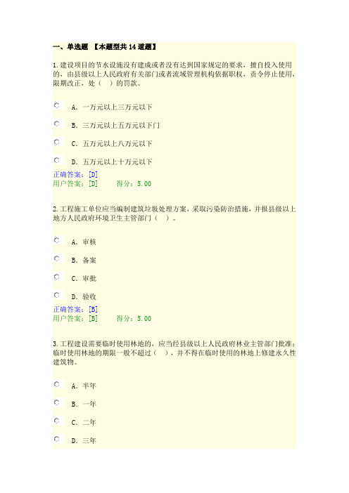 继续教育 环境保护法试题