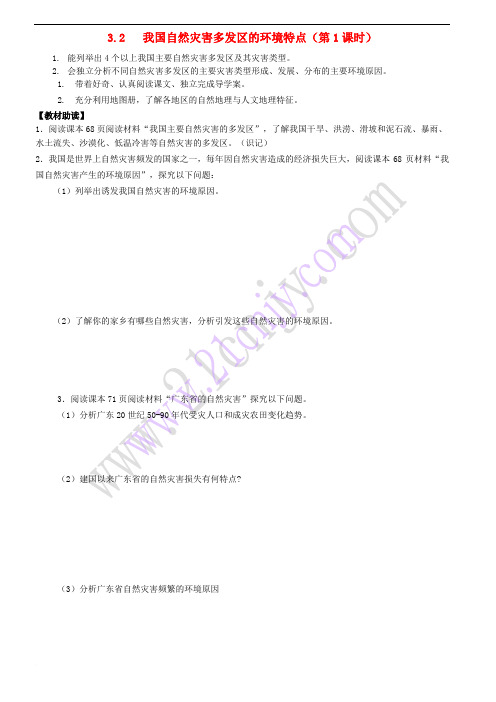 高中地理 第3章 自然灾害与环境 3_2 我国自然灾害多发区的环境特点素材 湘教版选修5