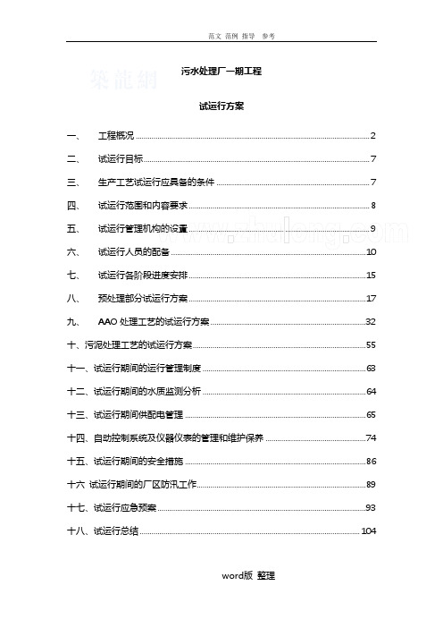 AAO工艺设计污水处理厂工艺设计调试方案总结