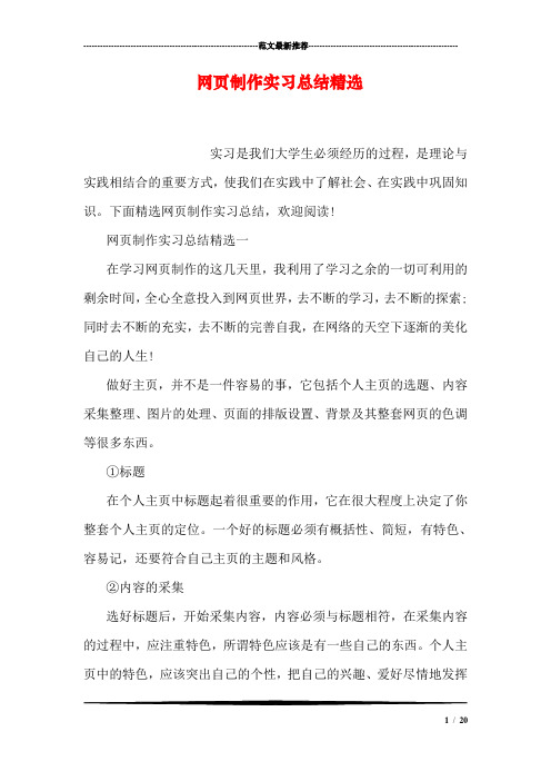 网页制作实习总结精选