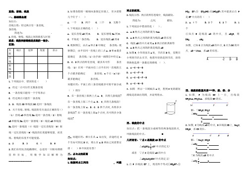 人教版数学七上线段知识点总结和练习