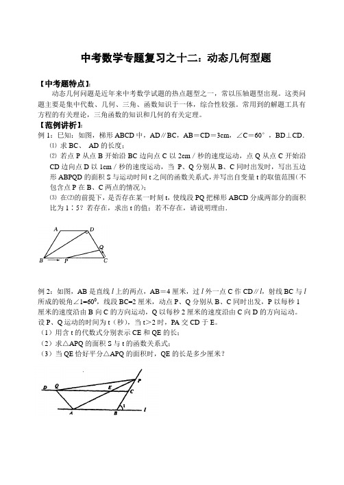 九年级数学动态几何型题