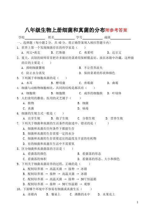 八年级上册生物分布广泛的细菌和真菌测试题