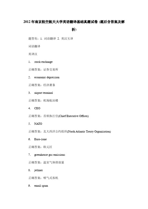 2012年南京航空航天大学英语翻译基础真题试卷(题后含答案及解析)