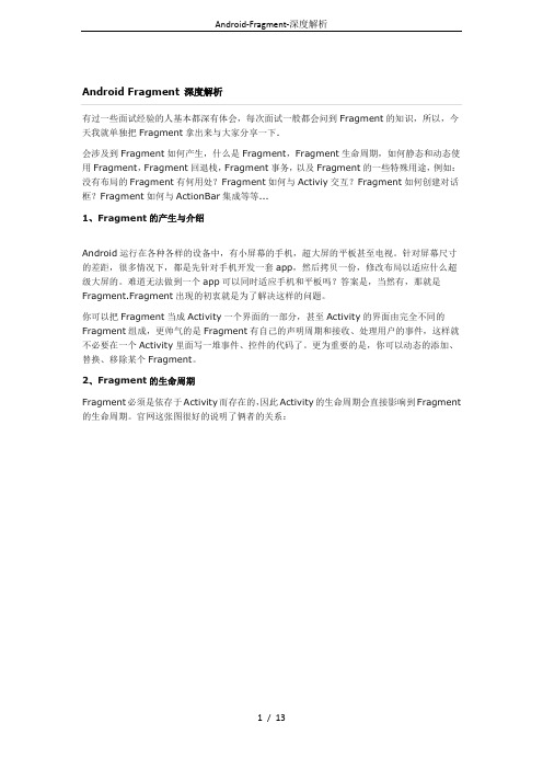 Android-Fragment-深度解析