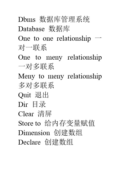 校园网-vfp常用英文单词