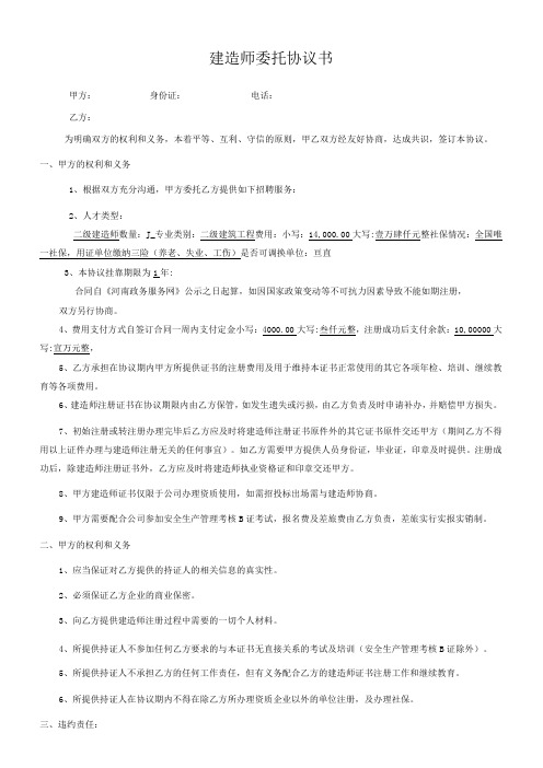 建造师委托协议书