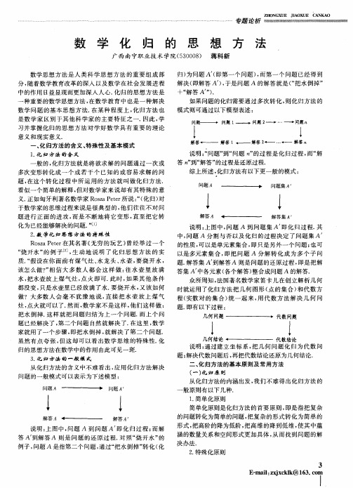 数学化归的思想方法