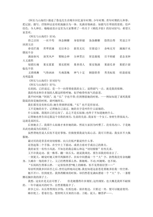 《阿长与山海经》动人以情好词好句