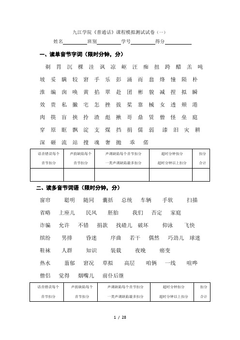 九江学院《普通话》课程模拟测试试卷