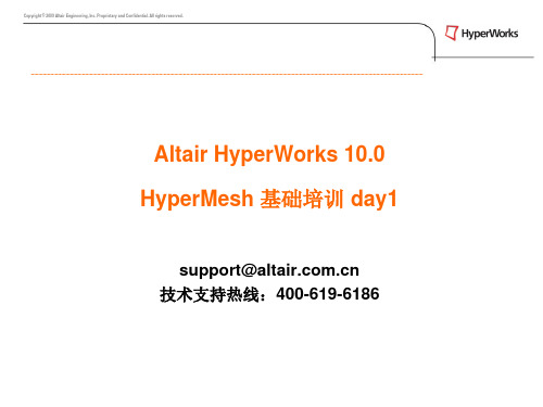 HyperMesh_10.0_初级培训day1