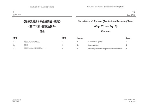 《证券及期货（专业投资者）规则》