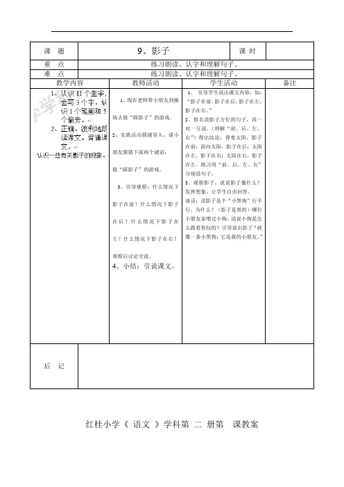 一年级上语文教案-影子-人教新课标(1)